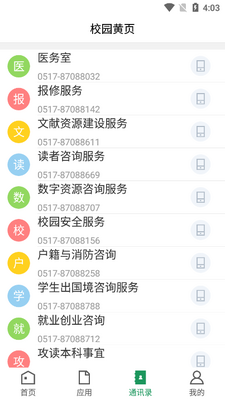 ����ʳƷҩƷְҵ����ѧԺapp�ٷ����ͼ1