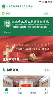 ����ʳƷҩƷְҵ����ѧԺapp�ٷ����ͼ3