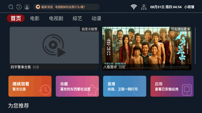 小荷塘视频tv版截图2