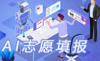 ���AI־Ը���-AI���ܱ���ϵͳ-�ٶ�AI־Ը����