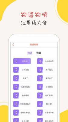 狗狗语翻译器最新版截图1