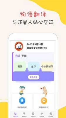 狗狗语翻译器最新版截图0