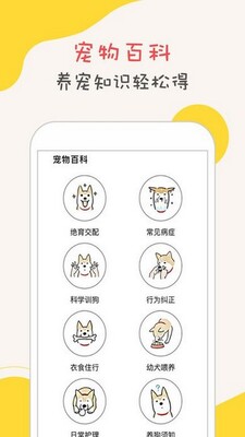 狗狗语翻译器最新版截图3