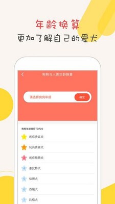 狗狗语翻译器最新版截图2