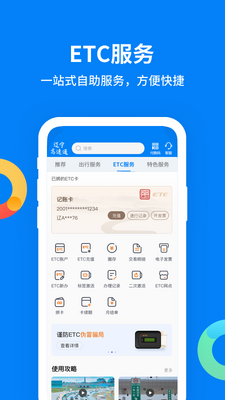 辽宁高速通官方版截图1