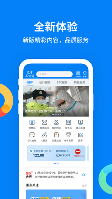 辽宁高速通官方版截图0