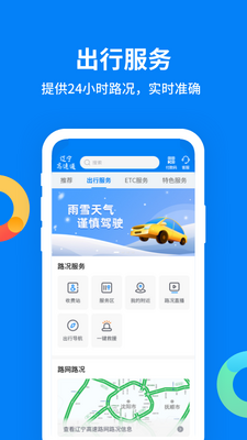 辽宁高速通官方版截图3