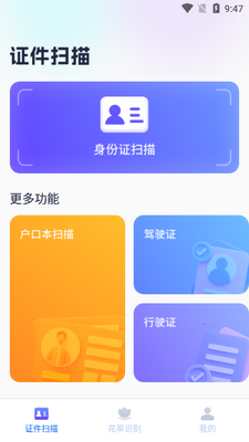 ���ɨ����app�ٷ����ͼ3