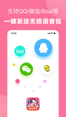 一秒语音包变声器手机版截图1