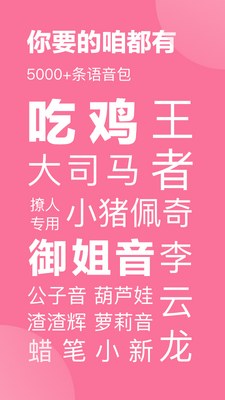 一秒语音包变声器手机版截图0