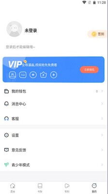 漫蛙manwa漫画手机版截图1