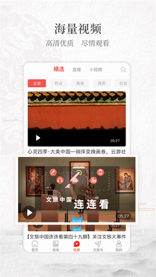 文旅中国app截图4