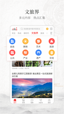 文旅中国app截图0