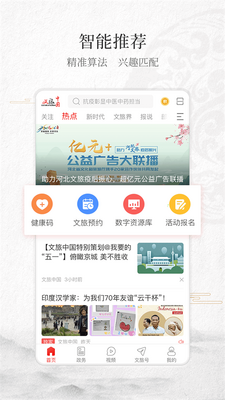 文旅中国app截图1