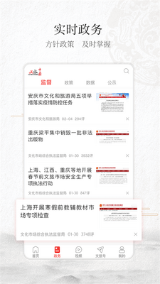 文旅中国app截图2