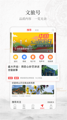 文旅中国app截图3