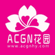 ACGN��԰����Ԫ����1.3.0 ���°�