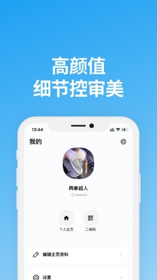 Saybox说盒聊天软件手机版截图2