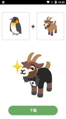 Emoji Mix Maker表情合成器中文正版截图0