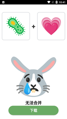 Emoji Mix Maker表情合成器中文正版截图1