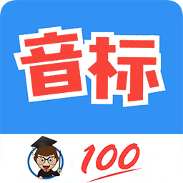 英语音标零基础学习app最新版