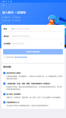 蜂鸟骑士截图3