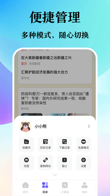 浏览器Pro无痕版安卓版截图0