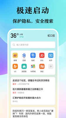 浏览器Pro无痕版安卓版截图1