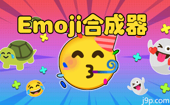 emoji��ȫ-Emojimix-Emoji�ϳ�������-emoji����ת��������