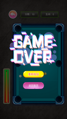 指尖桌球小游戏截图2