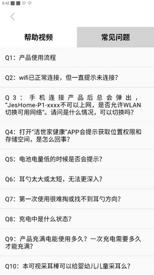 洁世家健康安卓版截图2