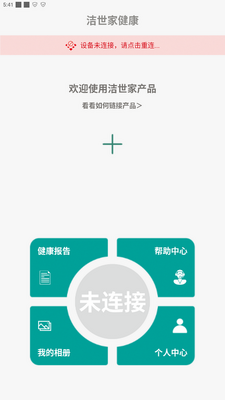 洁世家健康安卓版截图0
