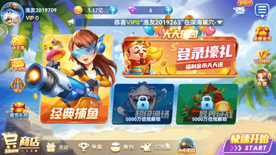 趣游名门捕鱼最新版截图2