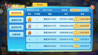 名门捕鱼官方版截图2