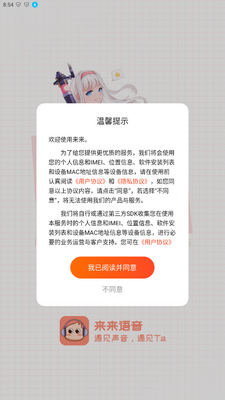 来来语音软件(聆声社区)截图0