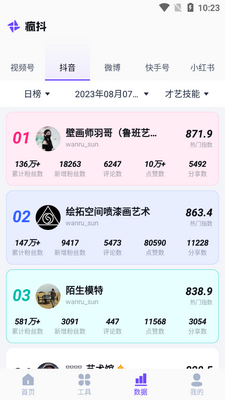 爱抖营软件创作平台截图1