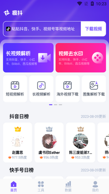 爱抖营软件创作平台截图3