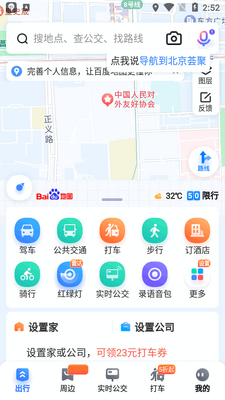 �ٶȵ�ͼPro�����泵�����ͼ2