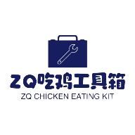 zq吃鸡工具箱安卓版v1.7.0最新版