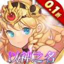�ػ�Ӣ�۴�˵0.1�۰�v1.0.0 ��׿���°�