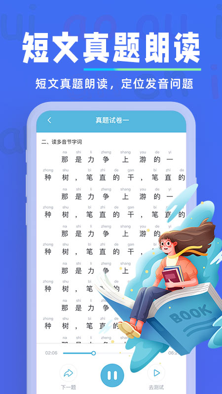 一起学普通话app官方最新版