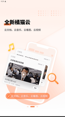 飞猫盘app官方下载截图0