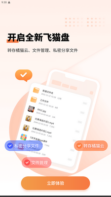 飞猫盘app官方下载截图2