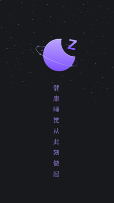 帮助睡眠app官方手机版截图3