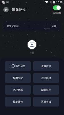 帮助睡眠app官方手机版截图0