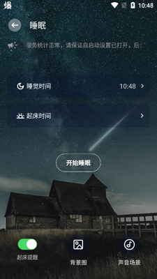 帮助睡眠app官方手机版截图2