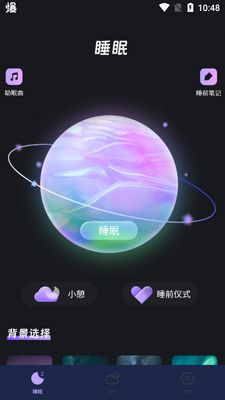 帮助睡眠app官方手机版截图1