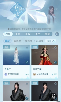 逆水寒装扮站最新入口截图3