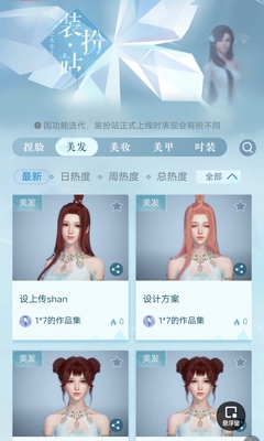 逆水寒装扮站最新入口截图2