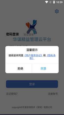华谋精益管理云平台手机版截图2